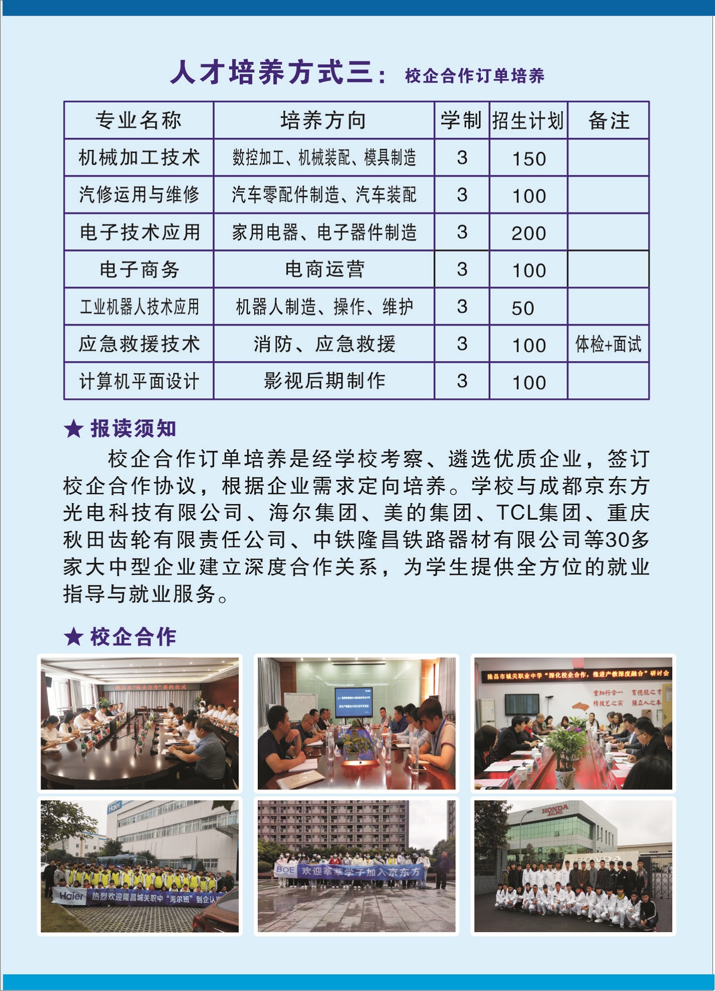 隆昌城关职中2022年招生简章6.jpg