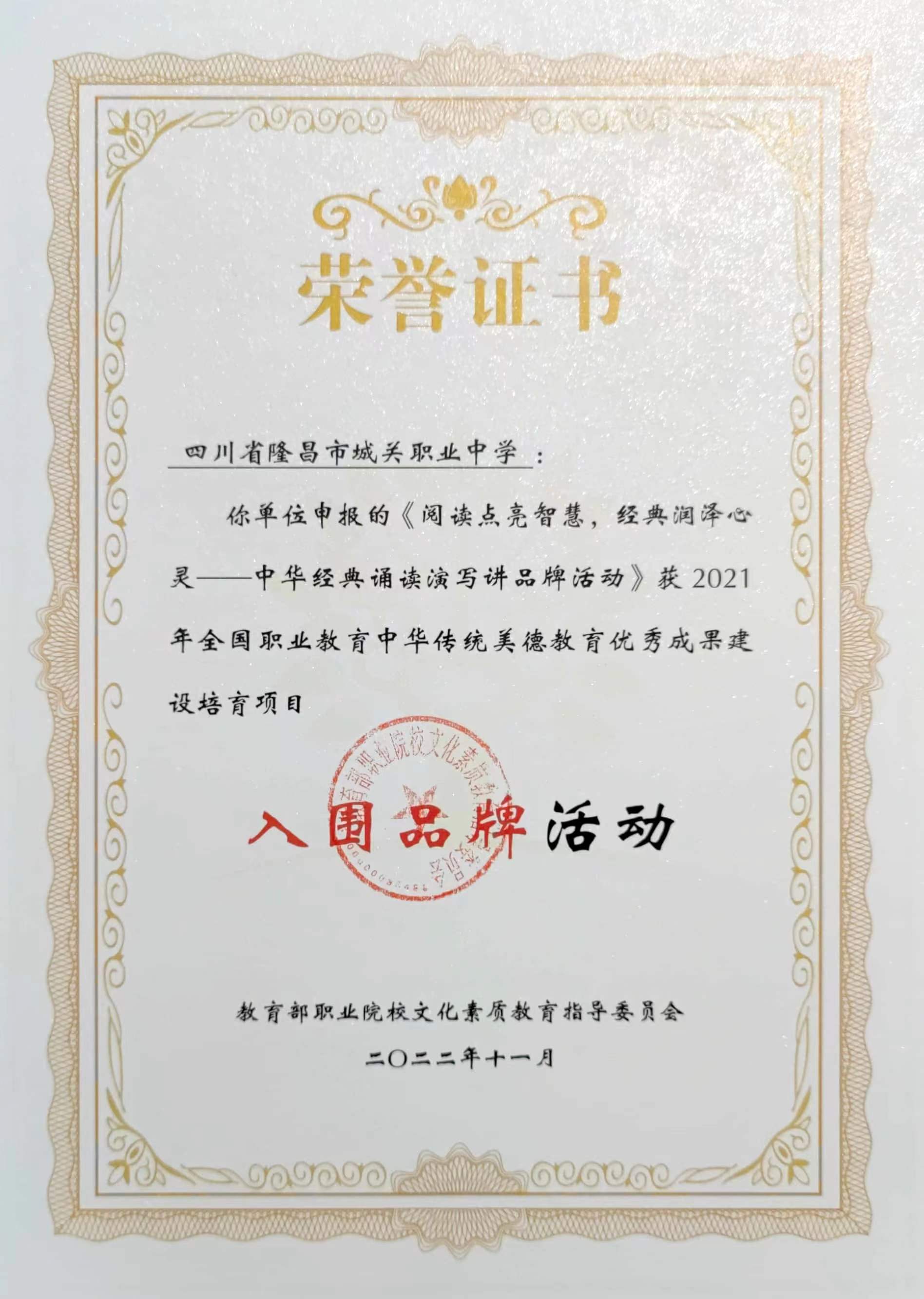 经典诵读活动获教育部“入围品牌活动”.jpg