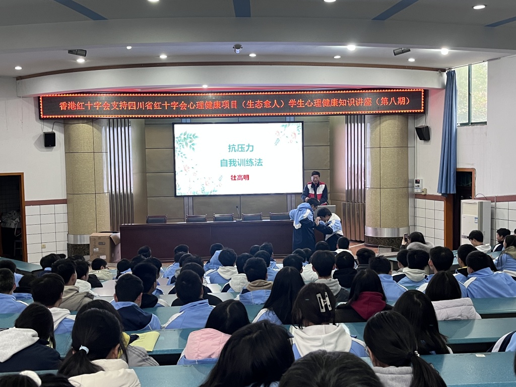 香港红十字会支持四川省红十字会学校心理健康第八期培训活动在隆昌市城关职业中学举行3.jpg