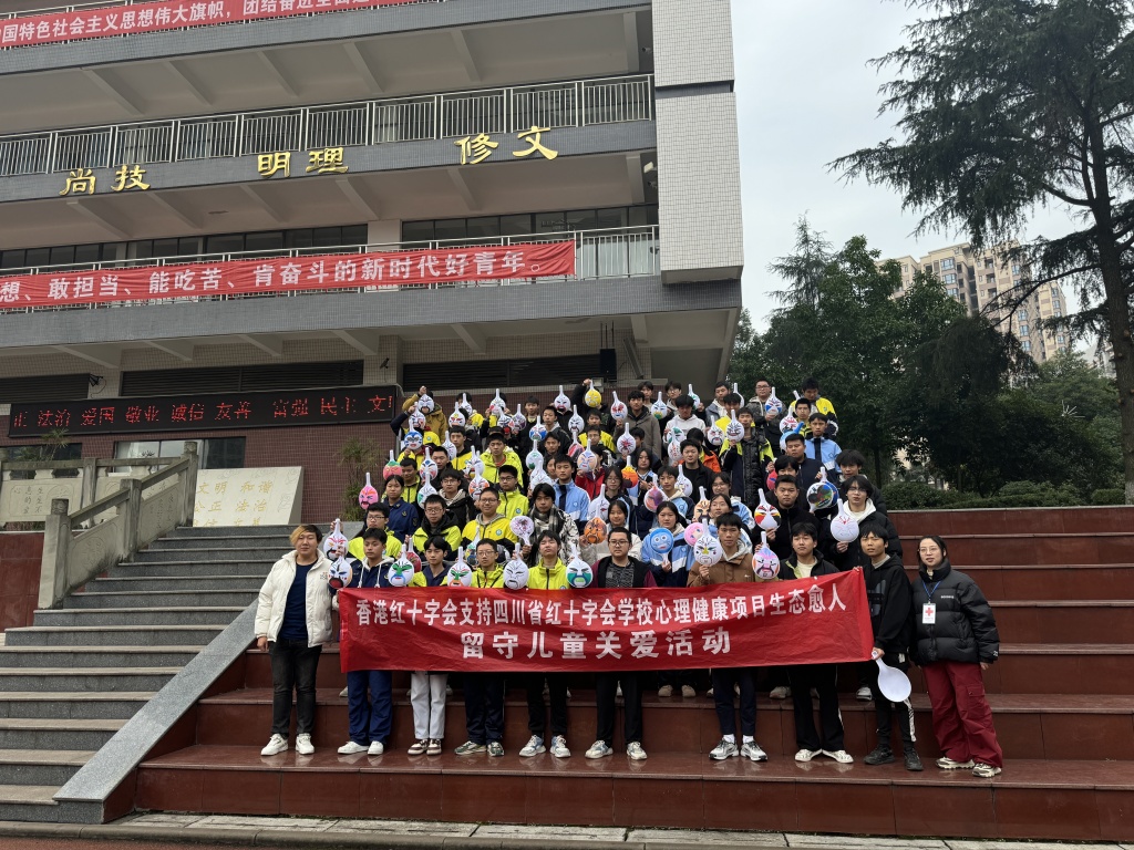 香港红十字会支持四川省红十字会学校心理健康第八期培训活动在隆昌市城关职业中学举行30.jpg