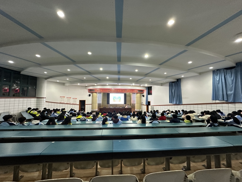 隆昌市城关职业中学2024年秋季心理健康委员培训会13.jpg
