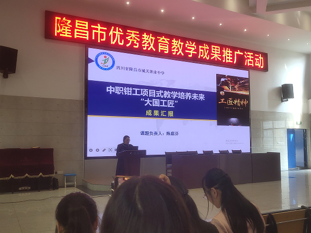 隆昌市优秀教育教学成果推广活动1.png