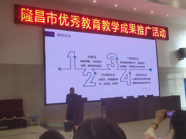 隆昌市优秀教育教学成果推广活动2.png
