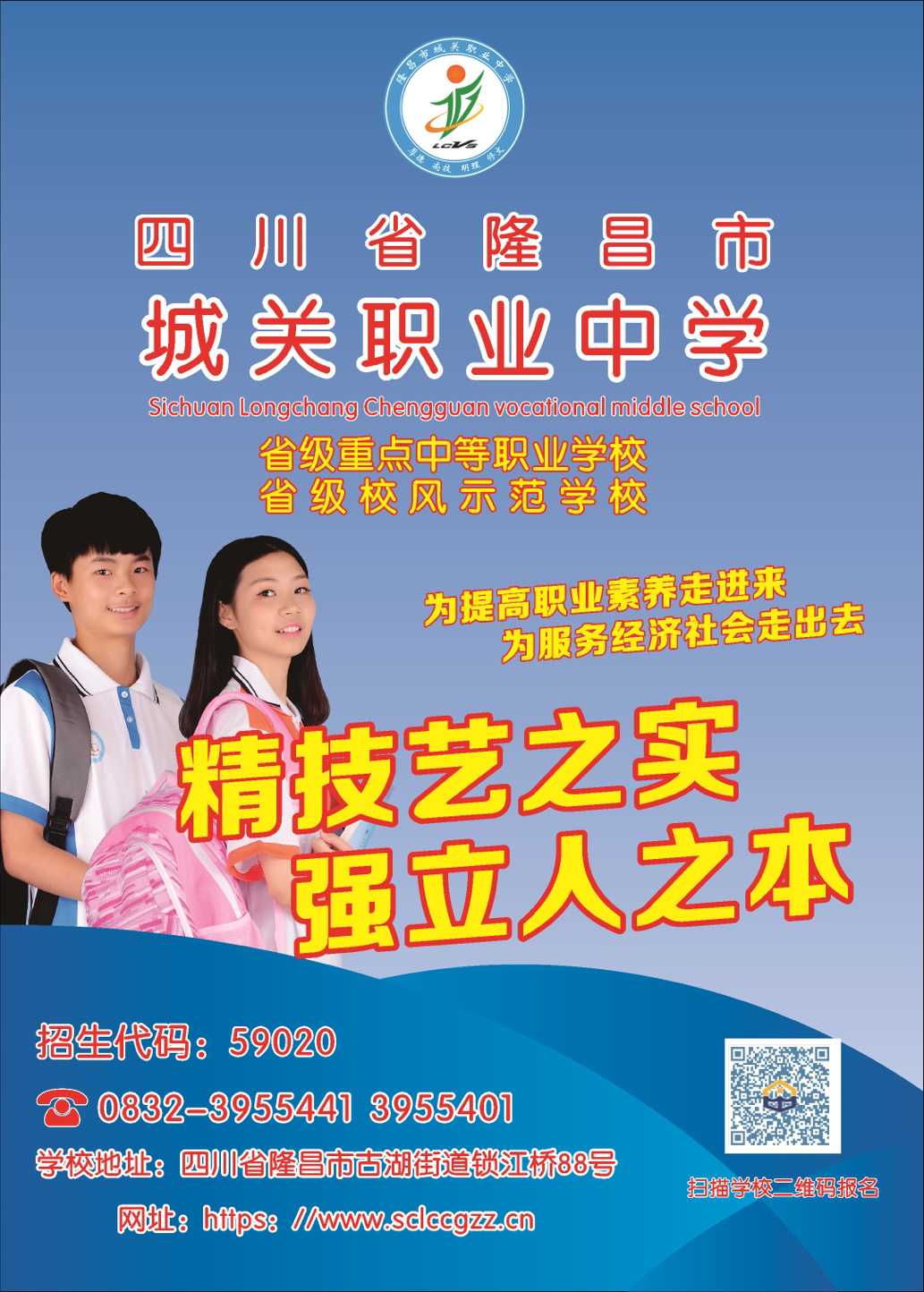 隆昌城关职中招生简章1.jpg