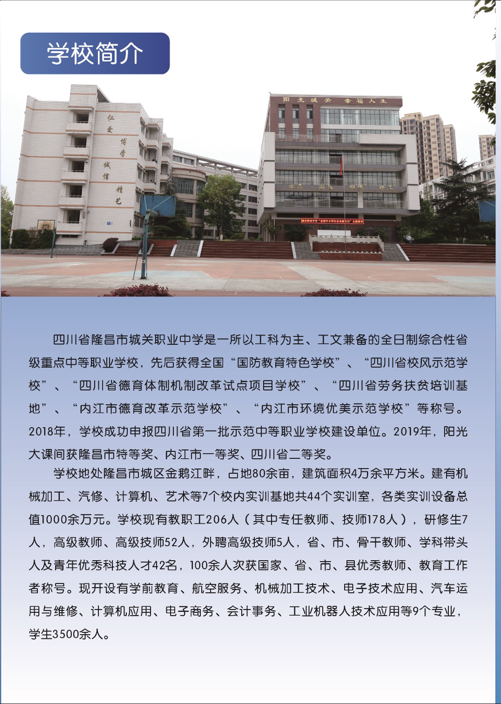 隆昌城关职中招生简章2.jpg
