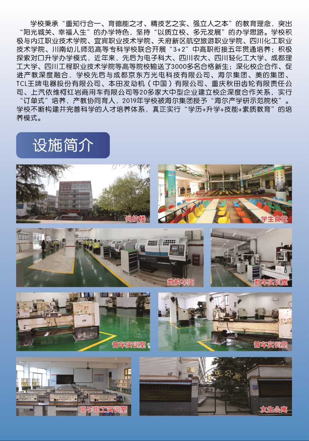 隆昌城关职中招生简章3.jpg