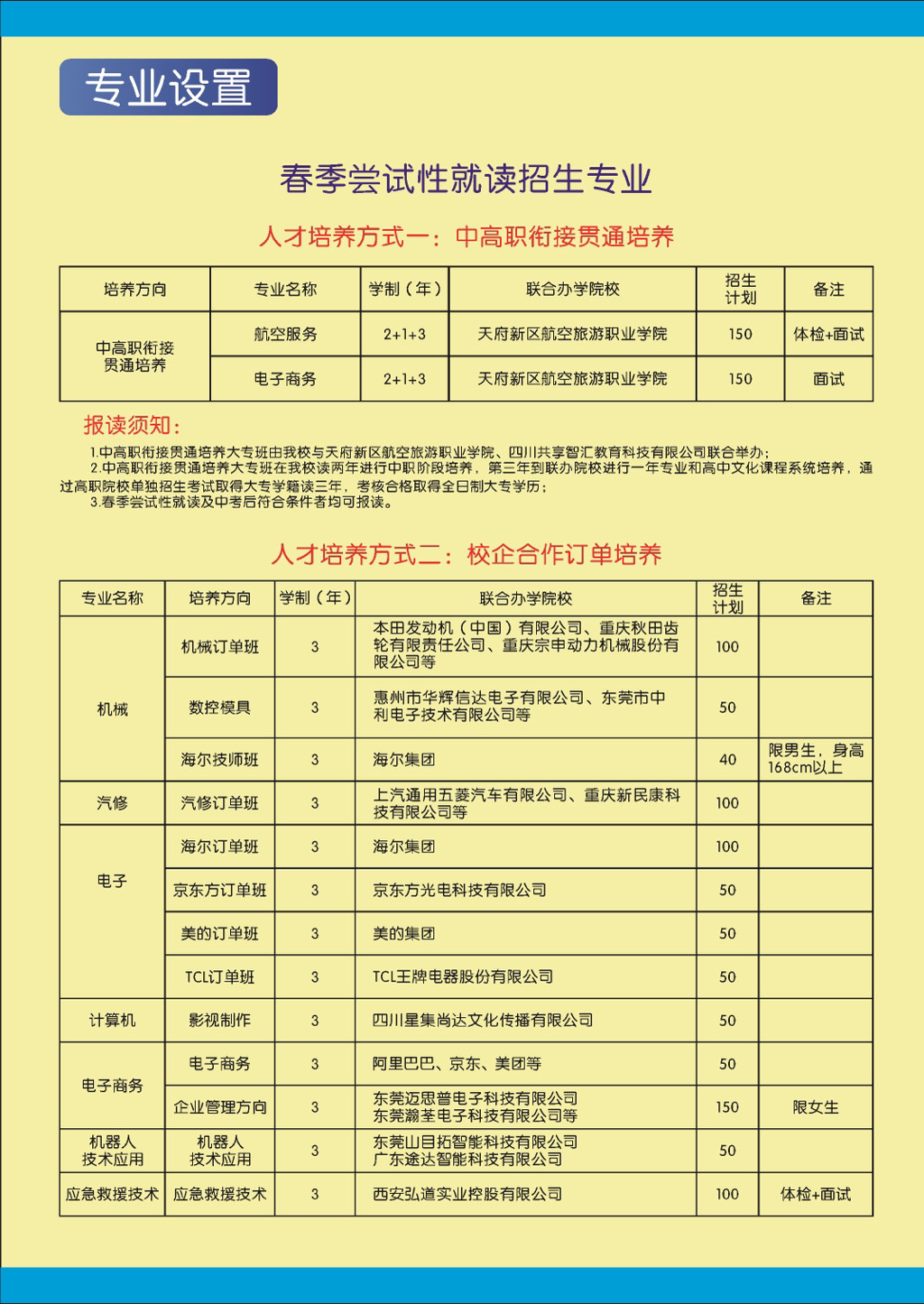 隆昌城关职中招生简章4.jpg