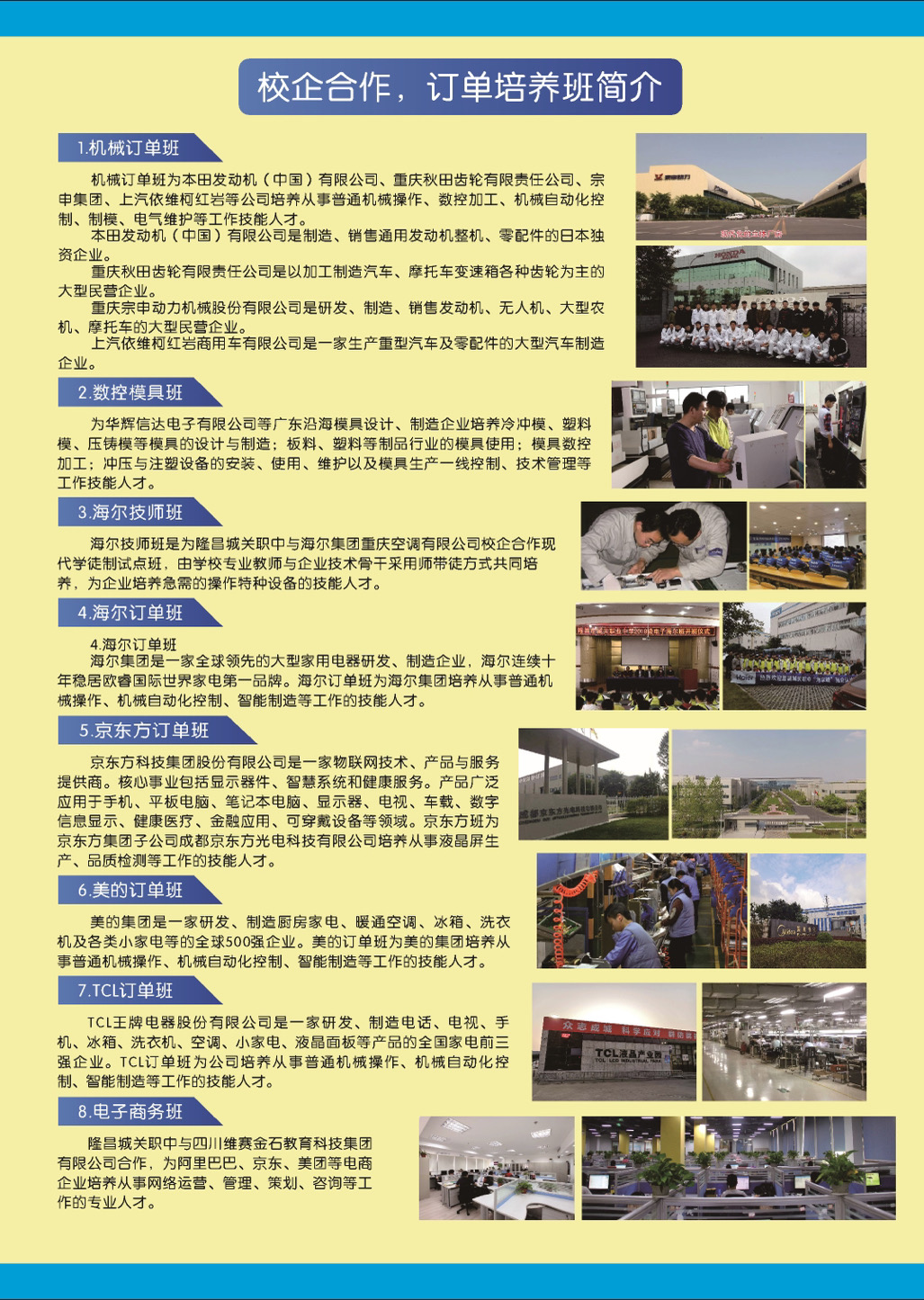 隆昌城关职中招生简章5.jpg