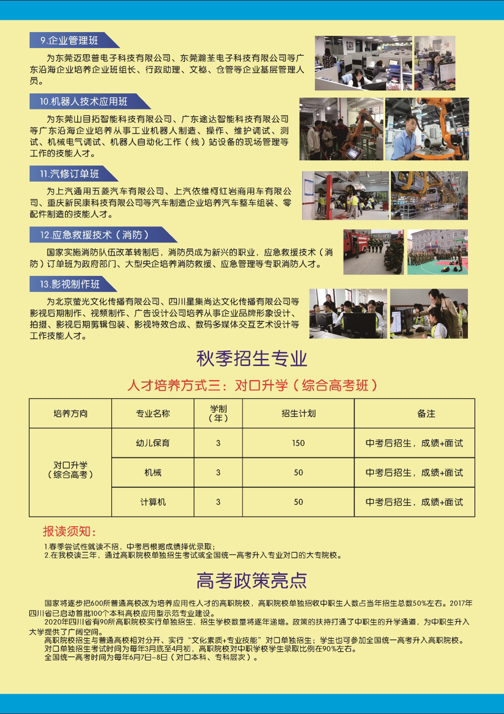 隆昌城关职中招生简章6.jpg