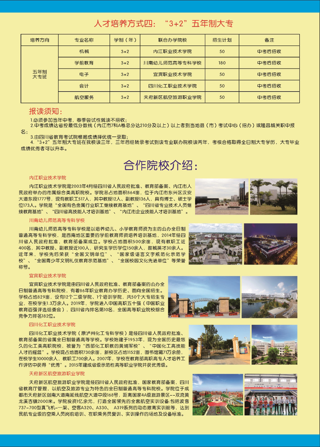 隆昌城关职中招生简章7.jpg